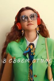 Культ Мерве смотреть онлайн