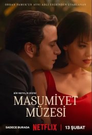 Музей невинности смотреть онлайн